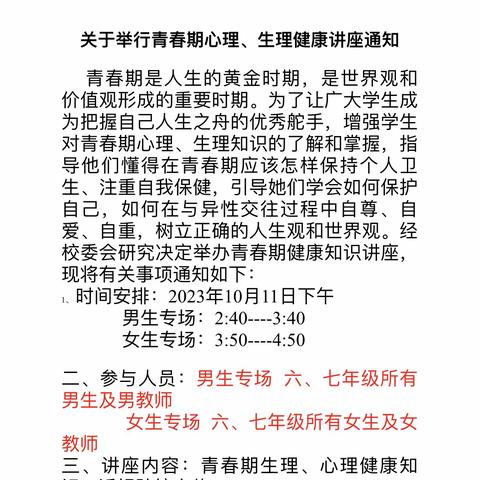 解码青春期，成长不烦恼——庆云云天实验学校七年级开展青春期心理、生理健康讲座