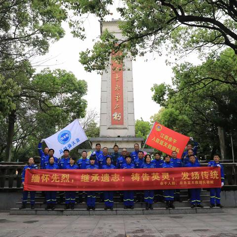 余干县蓝天救援队清明节祭英烈