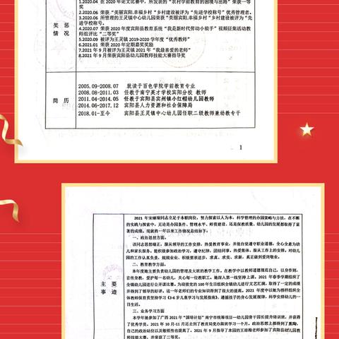 宾阳县王灵镇中心幼儿园教师个人荣誉获奖喜报