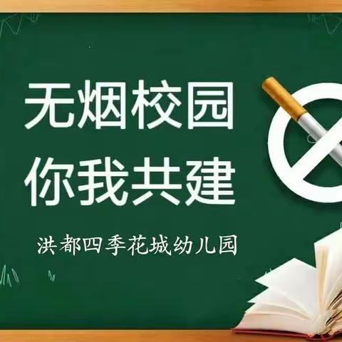 开福区呦呦沙坪幼儿园——大班组“创建无烟校园，我们共同行动”控烟宣传