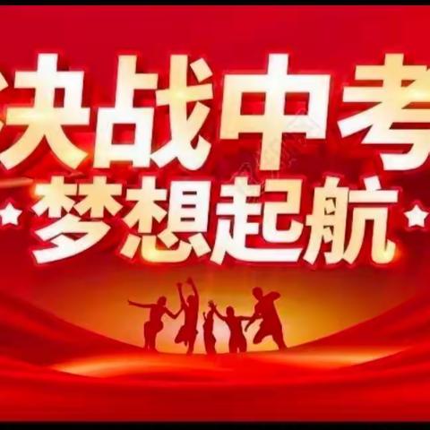 百日誓师激斗志 振翅高翔向青云 ——阳江市第四中学中考百日冲刺誓师大会