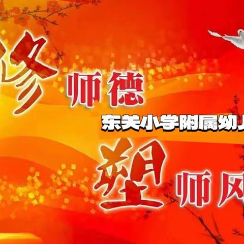 追求卓越，创新笃行—汾阳市东关小学附属幼儿园开学培训