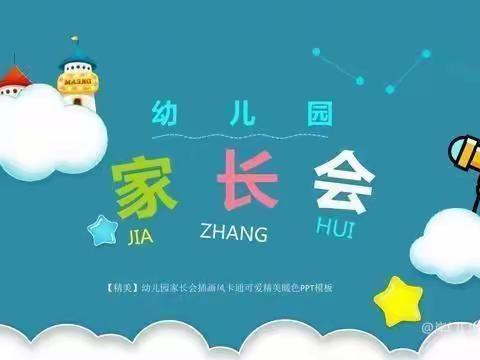 《家园合力 共谱美好》东关小学附属幼儿园春季家长会