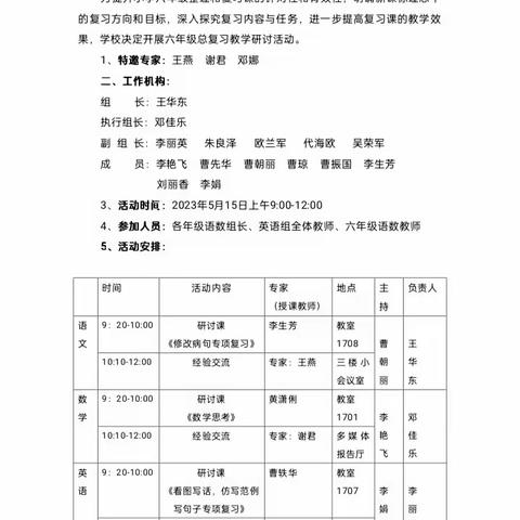 携手共进，全力以“复”——永兴县碧水小学六年级总复习研讨活动