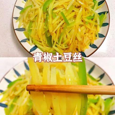 小小厨神学做菜—青椒土豆丝