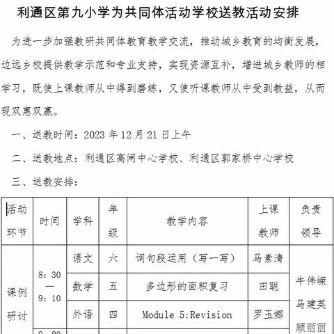 【融情九小•教研】聚智教研共享   融情携手共进   ——第九小学为共同体学校送教活动纪实