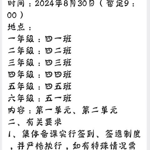 “聚”集体智慧    “备”高效课堂 ——太平小学语文集体备课展示活动纪实