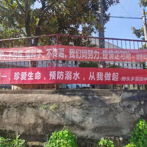 快乐过暑假，安全不“放假”— 留田中心小学片区暑假安全提醒