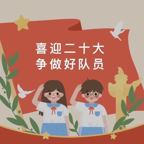 “喜迎二十大 永远跟党走”—西平县芦庙田庄小学少先队员入队仪式