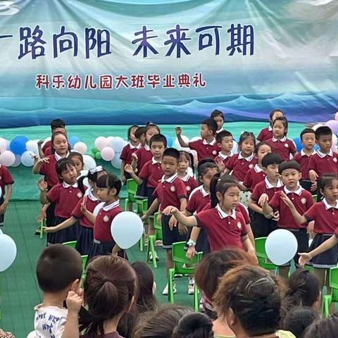 《科乐幼儿园幼儿园大班毕业典礼完美收官》