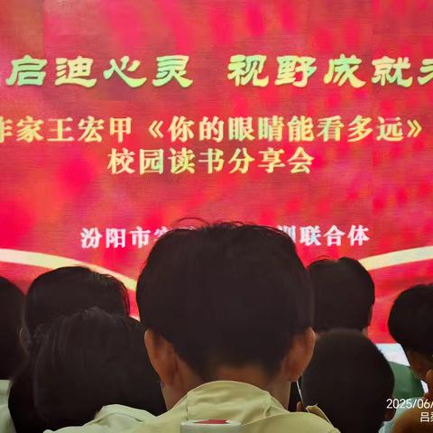 著名作家王宏甲 走进汾阳实验小学