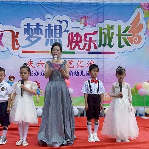 “放飞梦想  快乐成长”乐童幼儿园六一汇演圆满成功