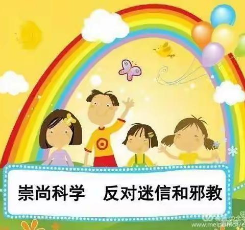 “反对邪教，崇尚科学”大坪街道中心幼儿园反邪教宣传教育———至家长的一封信