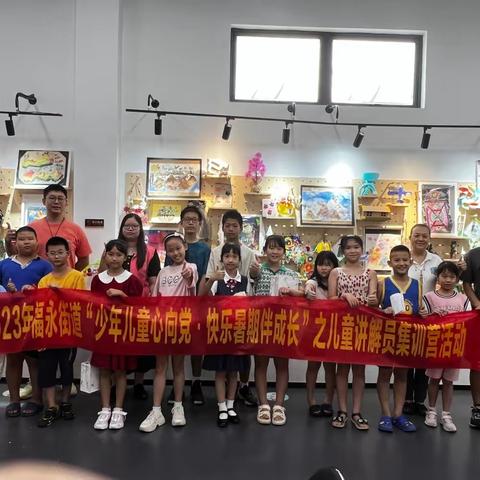 宝安区福永街道暑期蒲公英小小讲解员训练营活动圆满成功