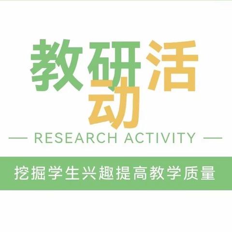 静心思索,只为遇见更好的自己 ——大平山镇五年级数学研讨活动