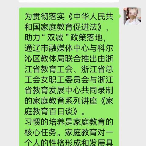 科尔沁小学五年六班家长观看《家庭教育百日谈》讲座