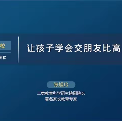 通辽市科尔沁区实验幼儿园大四班全体师生及家长共同学习“助力成长、赋能成长”直播课程