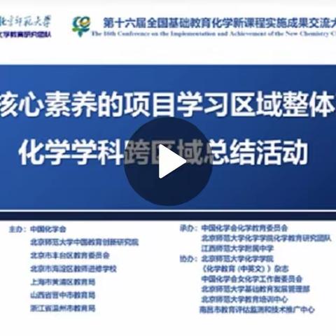 【晋中初中化学】全国初高中化学项目学习实验暨晋中市2021-2022学年第一学期总结交流活动顺利开展