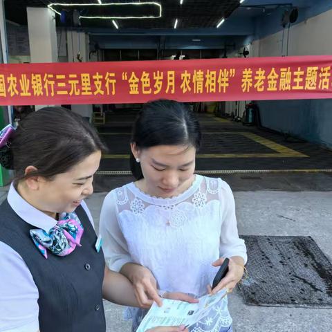 龙归支行开展“金色岁月 农情相伴”二