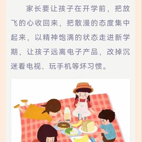 “幼”见开学季 摇篮幼儿园收心攻略