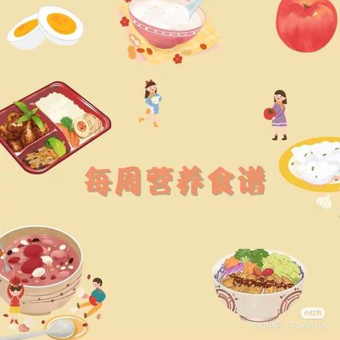 谈家庄幼儿园每周食谱分享（2023.7.17—2023.7.21）