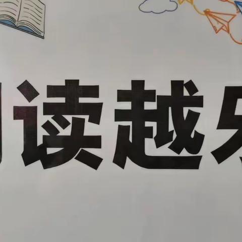 探传统节日 · 享阅读魅力 ——航天一小二年级十四班第二小组主题读书会