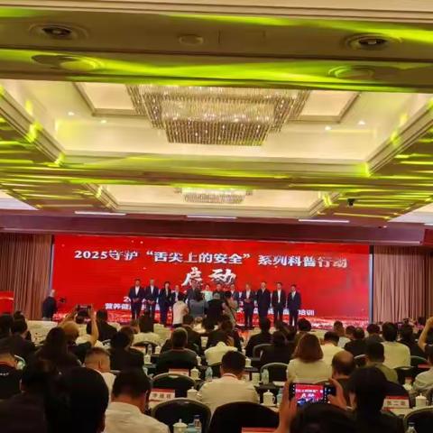 2025守护“舌尖上的安全” 系列科普行动-中国食品安全报社创立 30 周年座谈会在北京举行，我司荣获 “行业贡献单位” 称号！