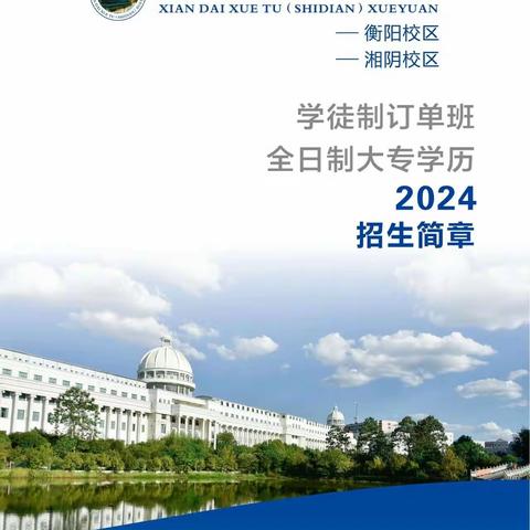 2024现代学徒制全日制大专招生开始了