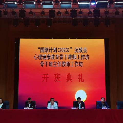 同心同行同学习 且思且悟且提升——记2023年“国培计划”沅陵县心理健康教育工作坊骨干班主任教师工作坊集中培训