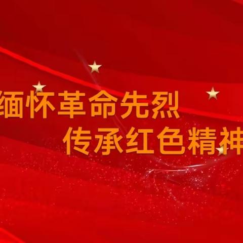 缅怀革命先烈，传承红色精神——平阴四中初一7班