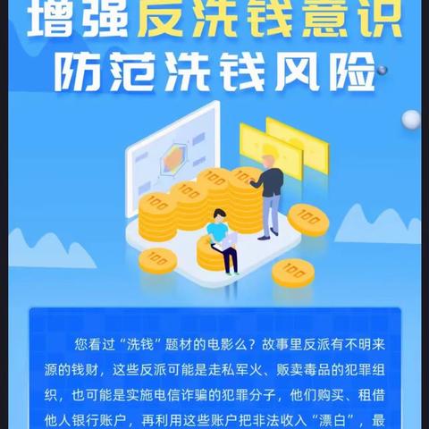 【建行济宁分行任兴支行】加大反洗钱，反宣宣传，筑牢反洗钱底线