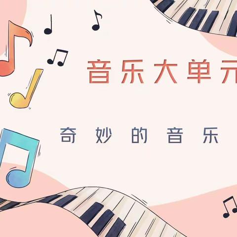 理音乐知识  利单元整合             ——北苑小学音乐组集体备课教研活动一