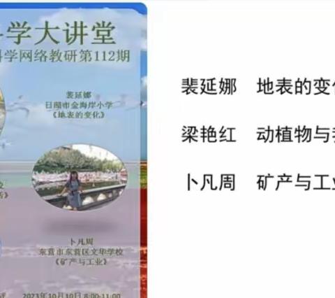 深耕不辍付春华，示范引领促成长 ------山东省齐鲁科学大讲堂第112期 德州禹城市活动纪实