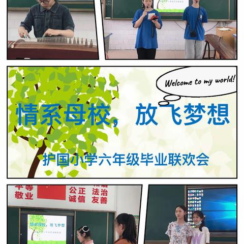 情系母校，放飞梦想——府城护国小学毕业联欢会