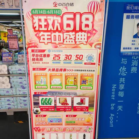 唐家墩店618线上活动宣传