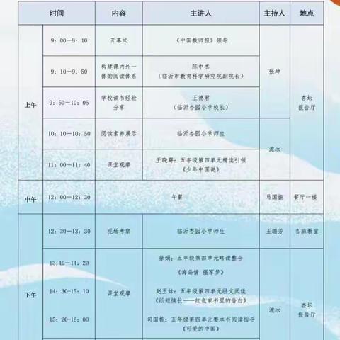 聚力教研，引领成长——2023课改中国行（临沂）公益师训会