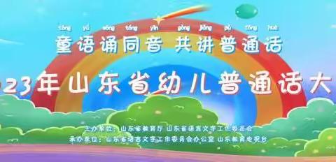 【喜报】孟梓沐家庭荣获山东省幼儿普通话大赛二等奖