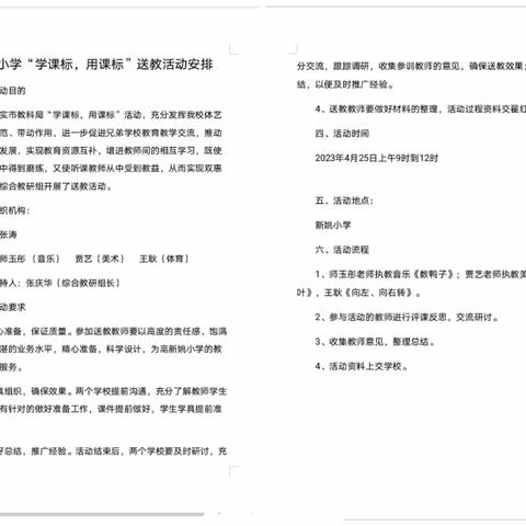 党建+不忘初心，互助成长——北社小学送教活动