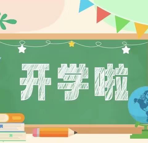 路家完全小学2024年春季学期开学通知