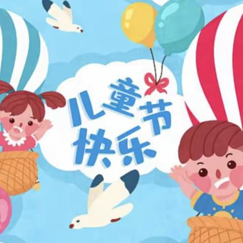 “欢庆六一，童心飞扬”——北段庄幼儿园庆六一文艺汇演