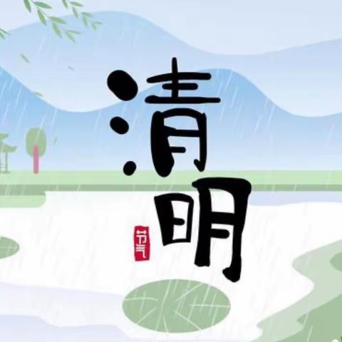 “清明时节话清明”——北段庄幼儿园清明节主题活动🍃