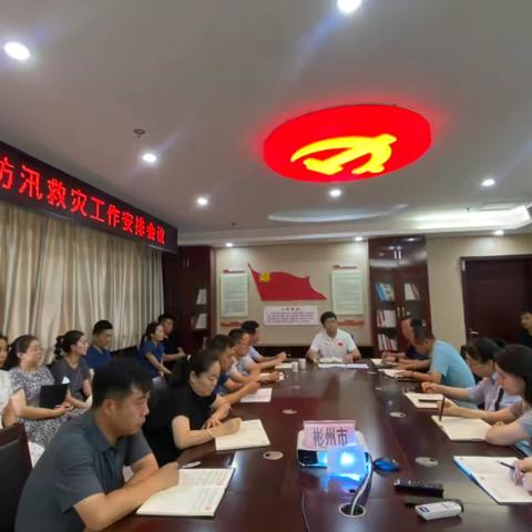 彬州市民政局召开防汛救灾工作安排部署会