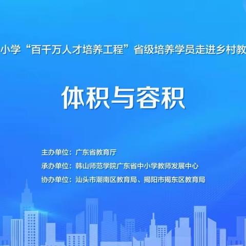 广东省“百千万人才培养工程”培养学员走进乡村教育活动在仙美小学举行