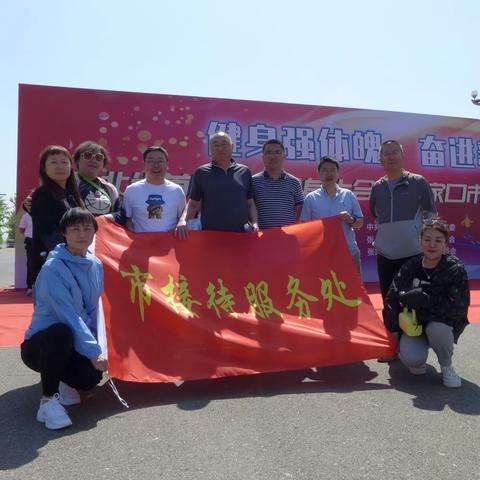 强身健体魄 奋进新征程