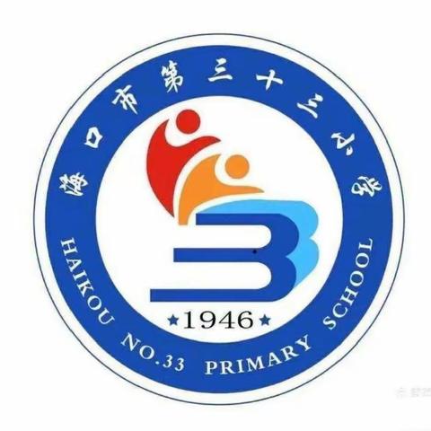 青春奋进强国路，复兴征程谱华章———海口市第三十三小学团支部团员和青年主题教育专题组织生活会