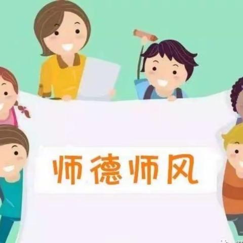 严师德，树新风，争做四有好老师——实验小学师德师风演讲比赛