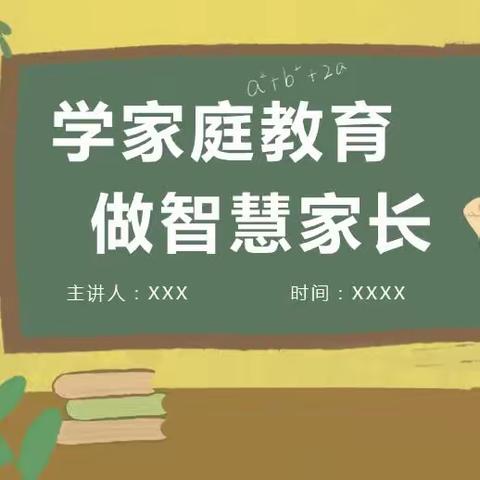 逸夫小学二年一班学习《家庭教育公开课》