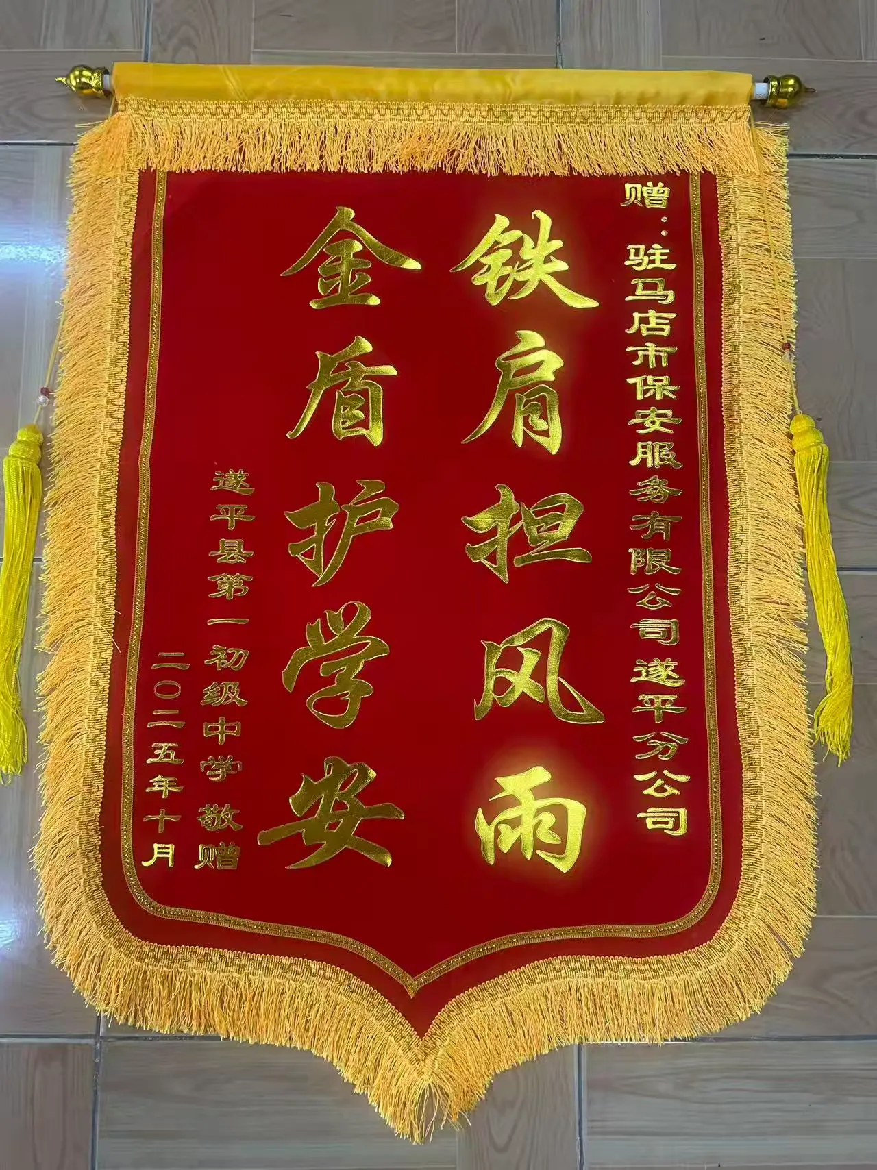 简篇-锦旗送赞扬 激励创辉煌