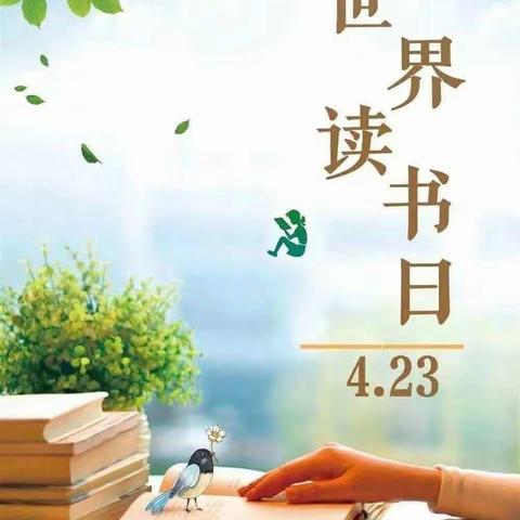 最美人间四“阅”天—— 商河县玉皇庙镇中心小学“世界读书日”活动纪实