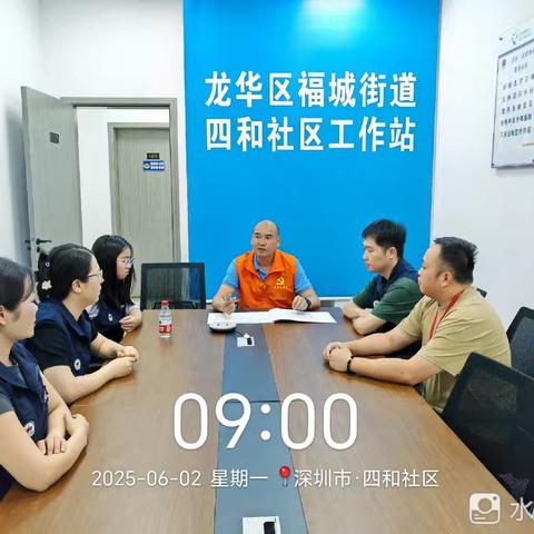 福城街道四和社区工作站6月2日交接班情况汇报